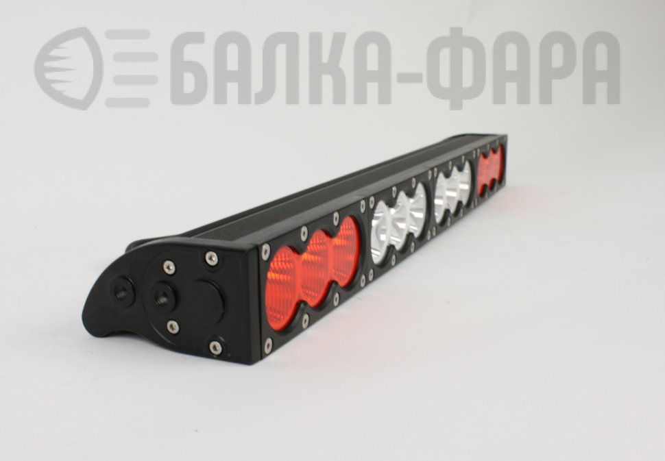 Балка комбинированного света с светофильтрами, 120 Ватт, серия F1